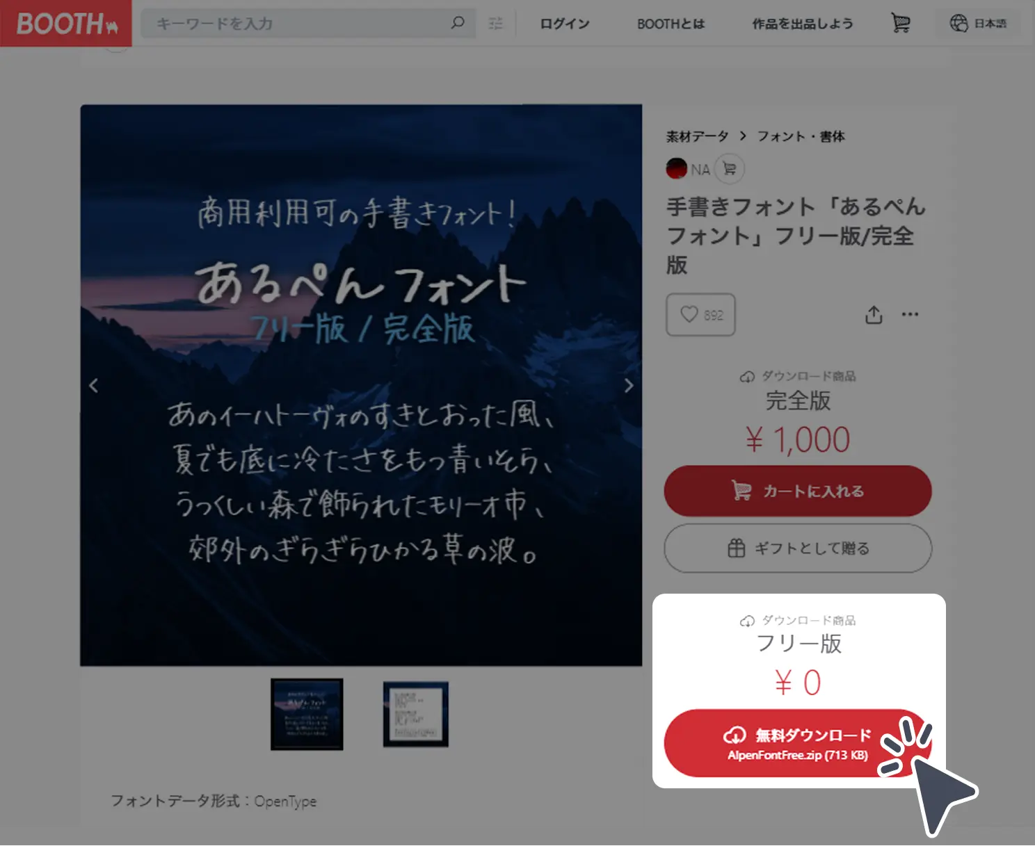 ダウンロード手順の画像