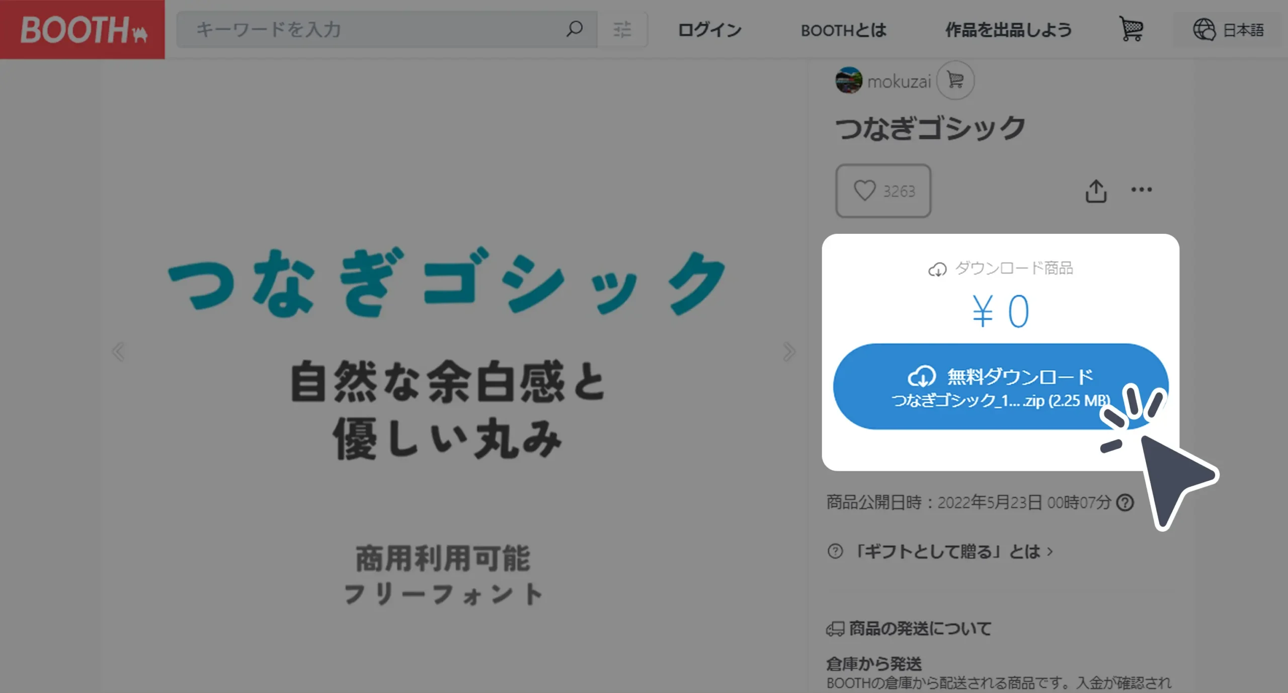 ダウンロード手順の画像