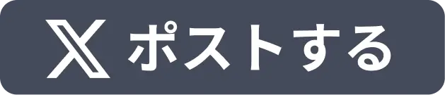 Xポスト