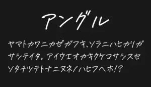 アングル