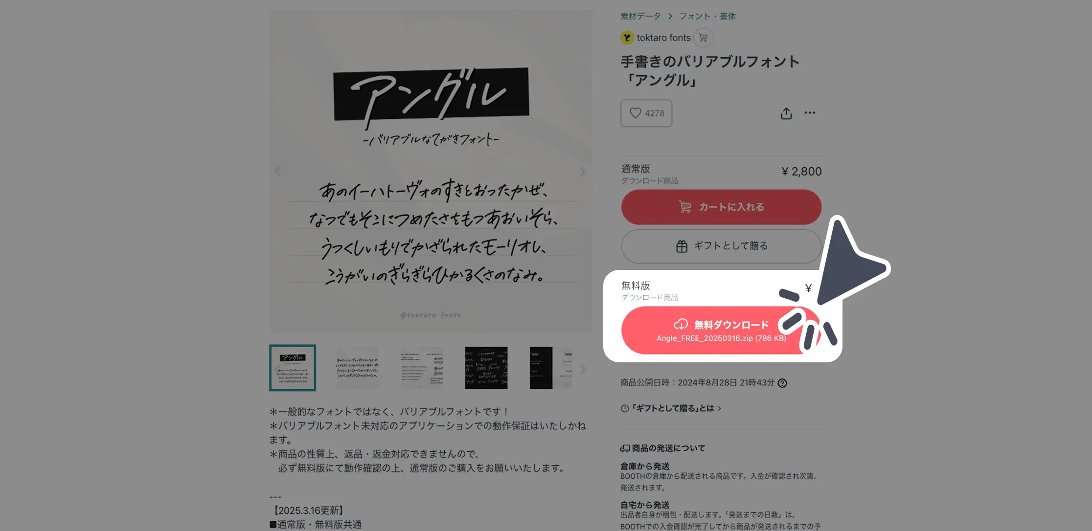 ダウンロード手順の画像