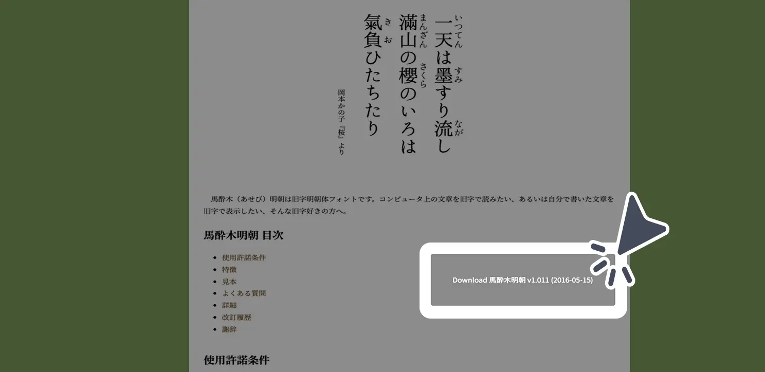 ダウンロード手順の画像