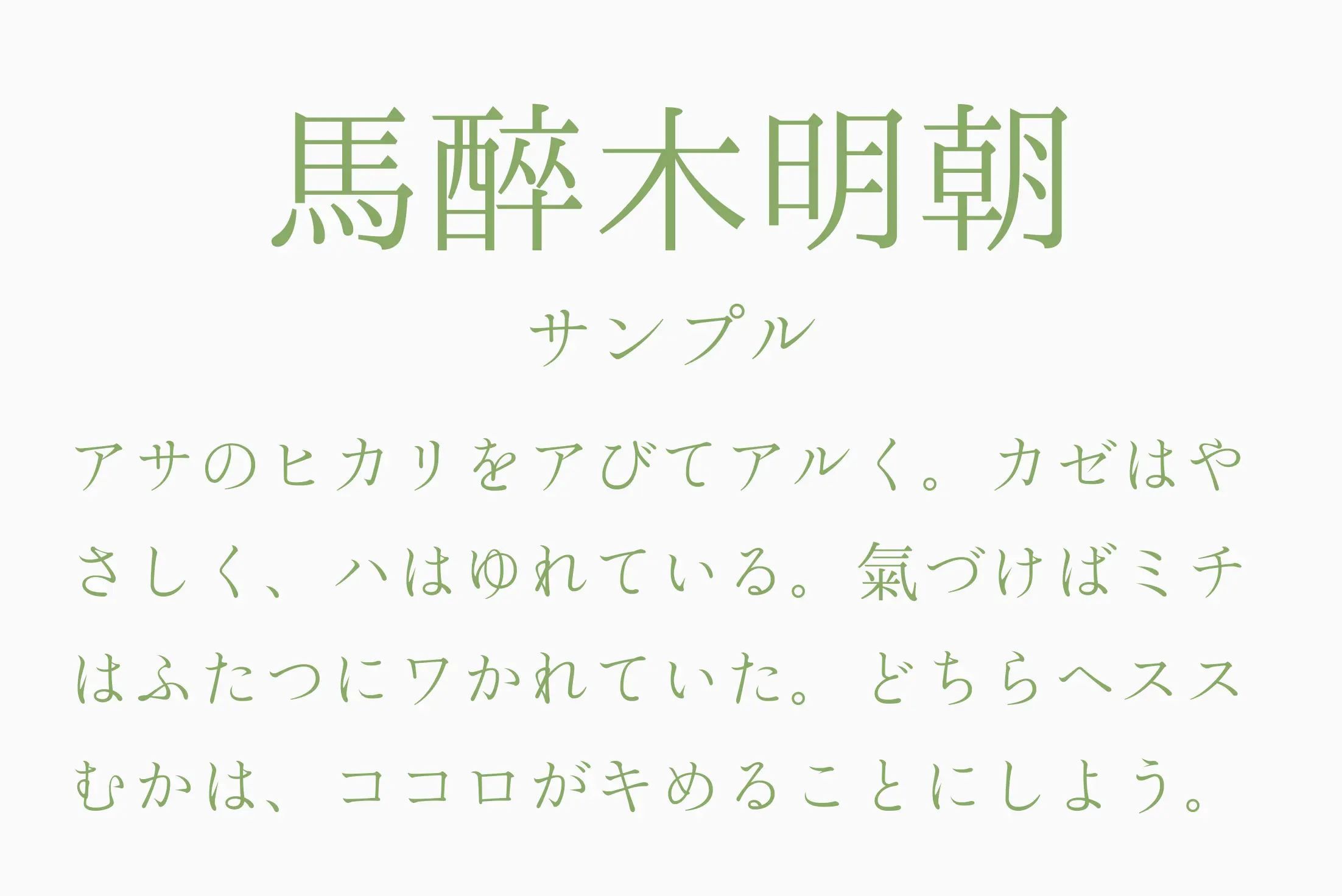 フォント見本