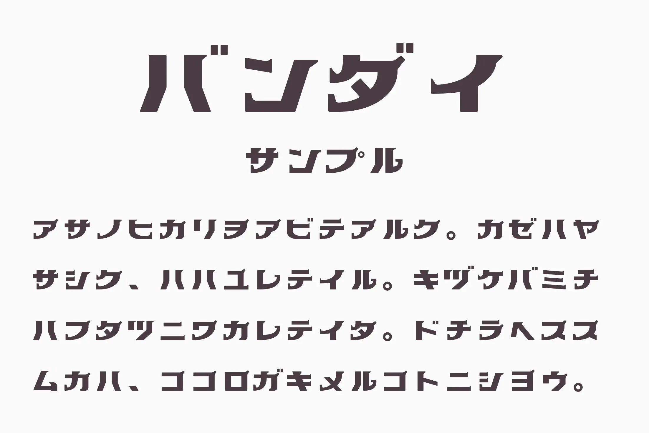 フォント見本