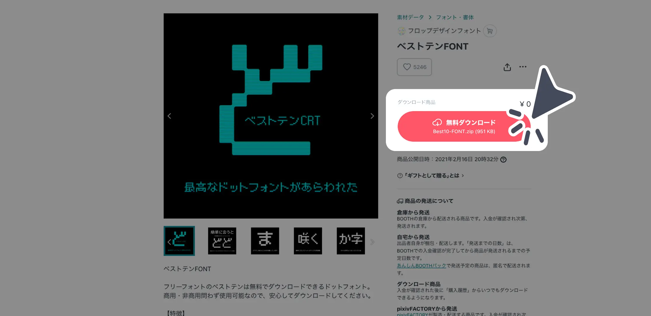 ダウンロード手順の画像