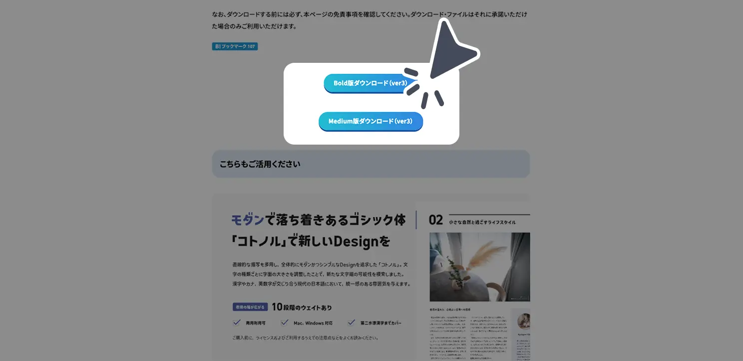 ダウンロード手順の画像