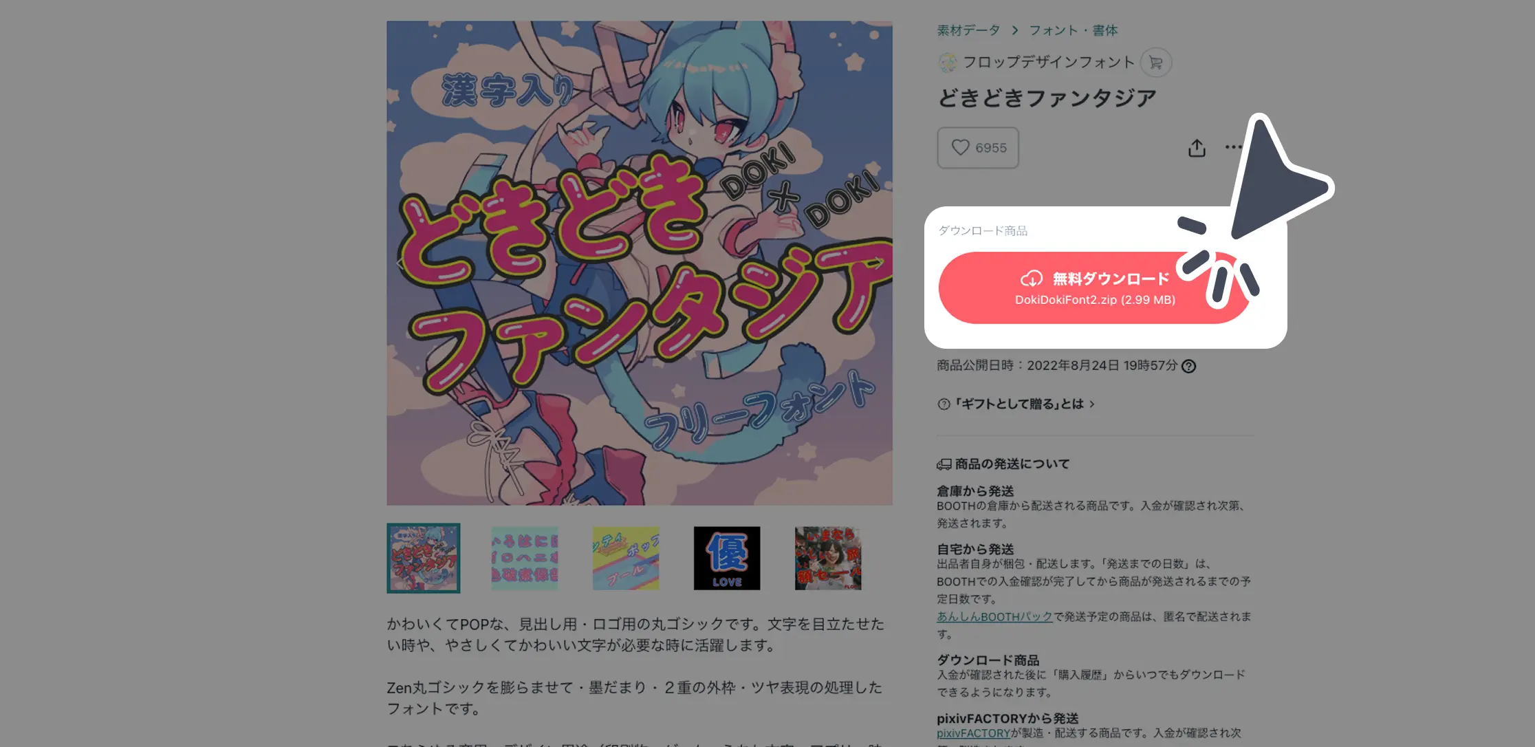 ダウンロード手順の画像