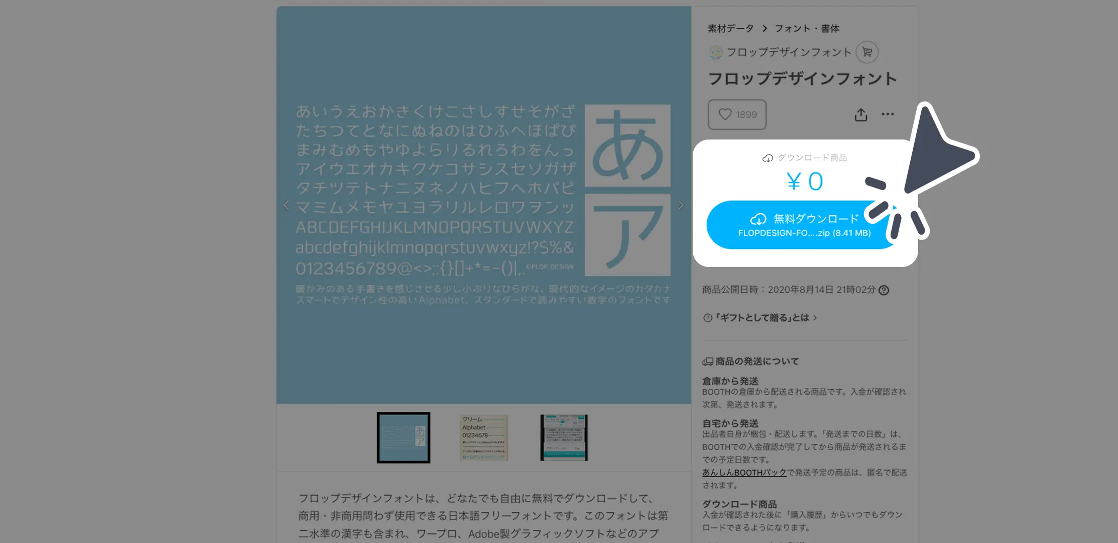 ダウンロード手順の画像