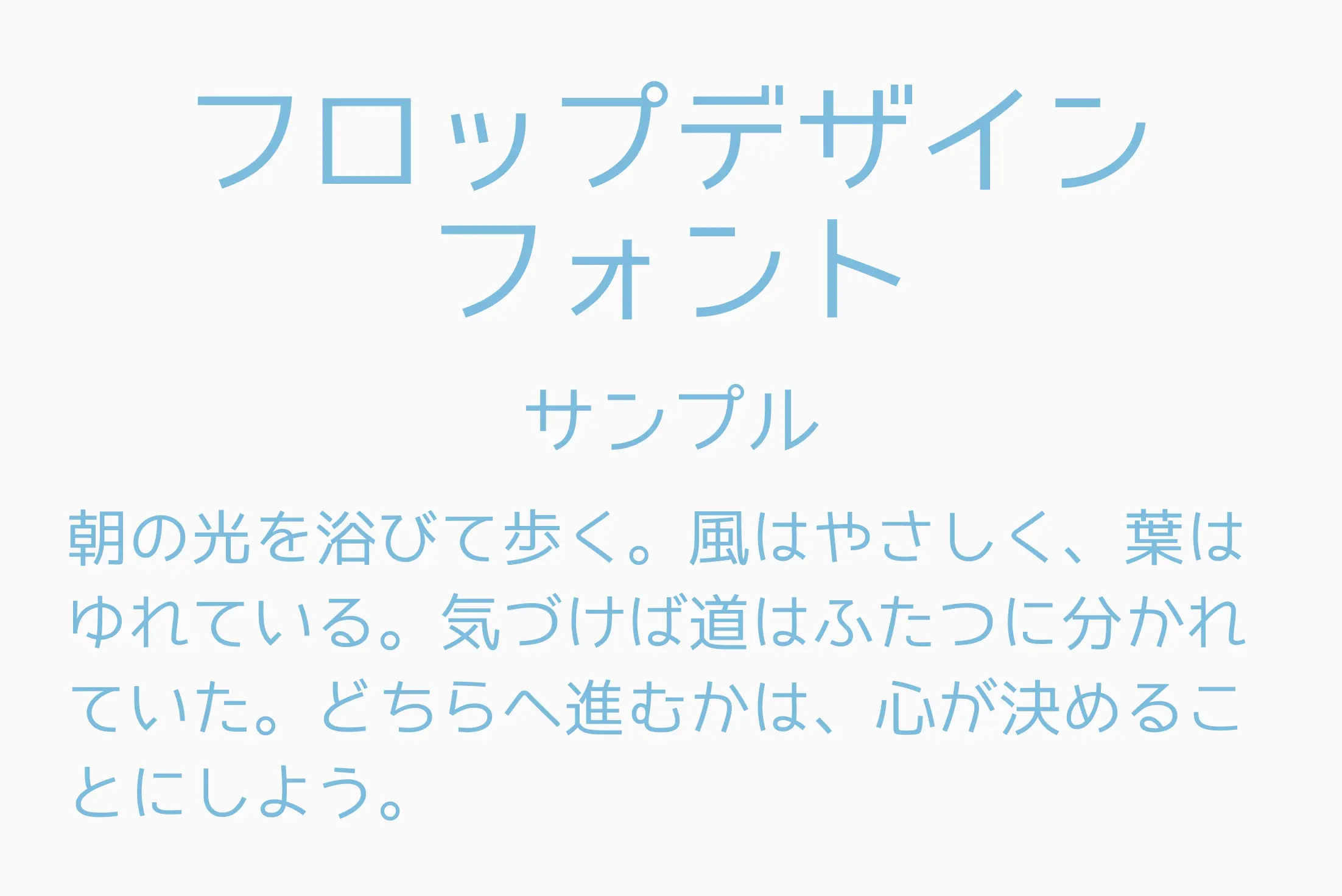 フォント見本