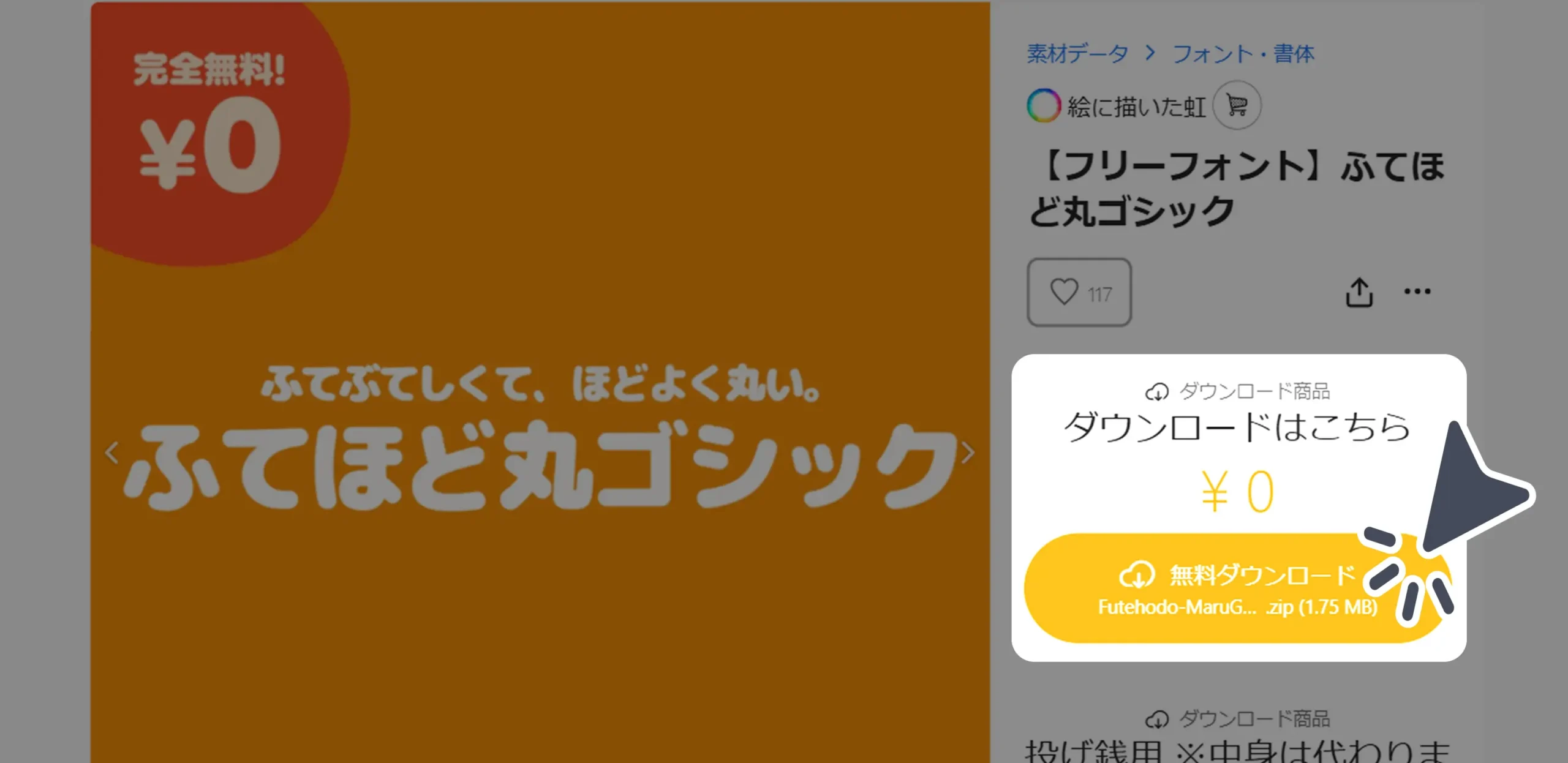 ダウンロード手順の画像