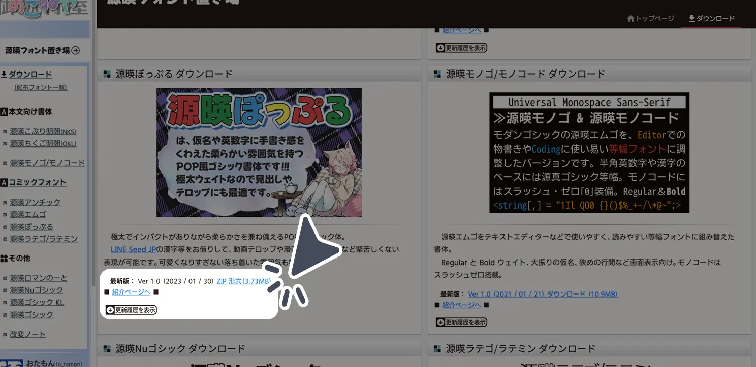 ダウンロード手順の画像