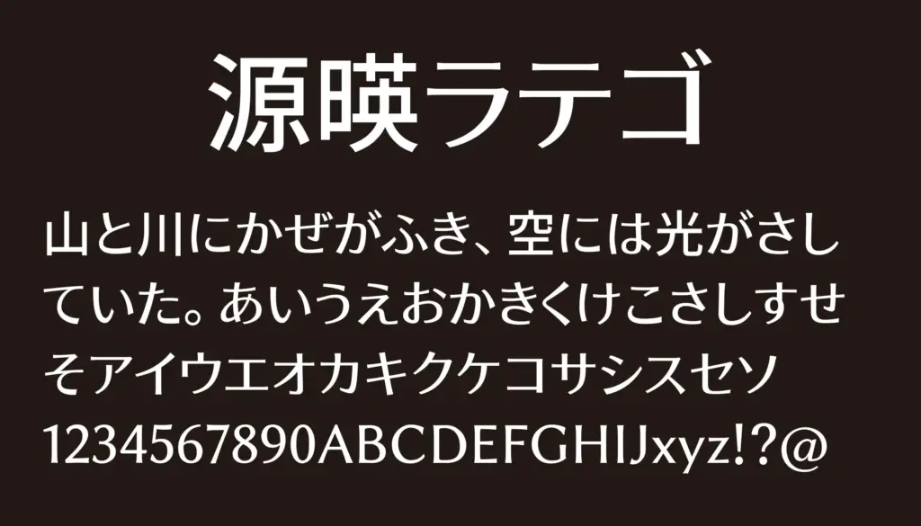 源暎ラテゴ