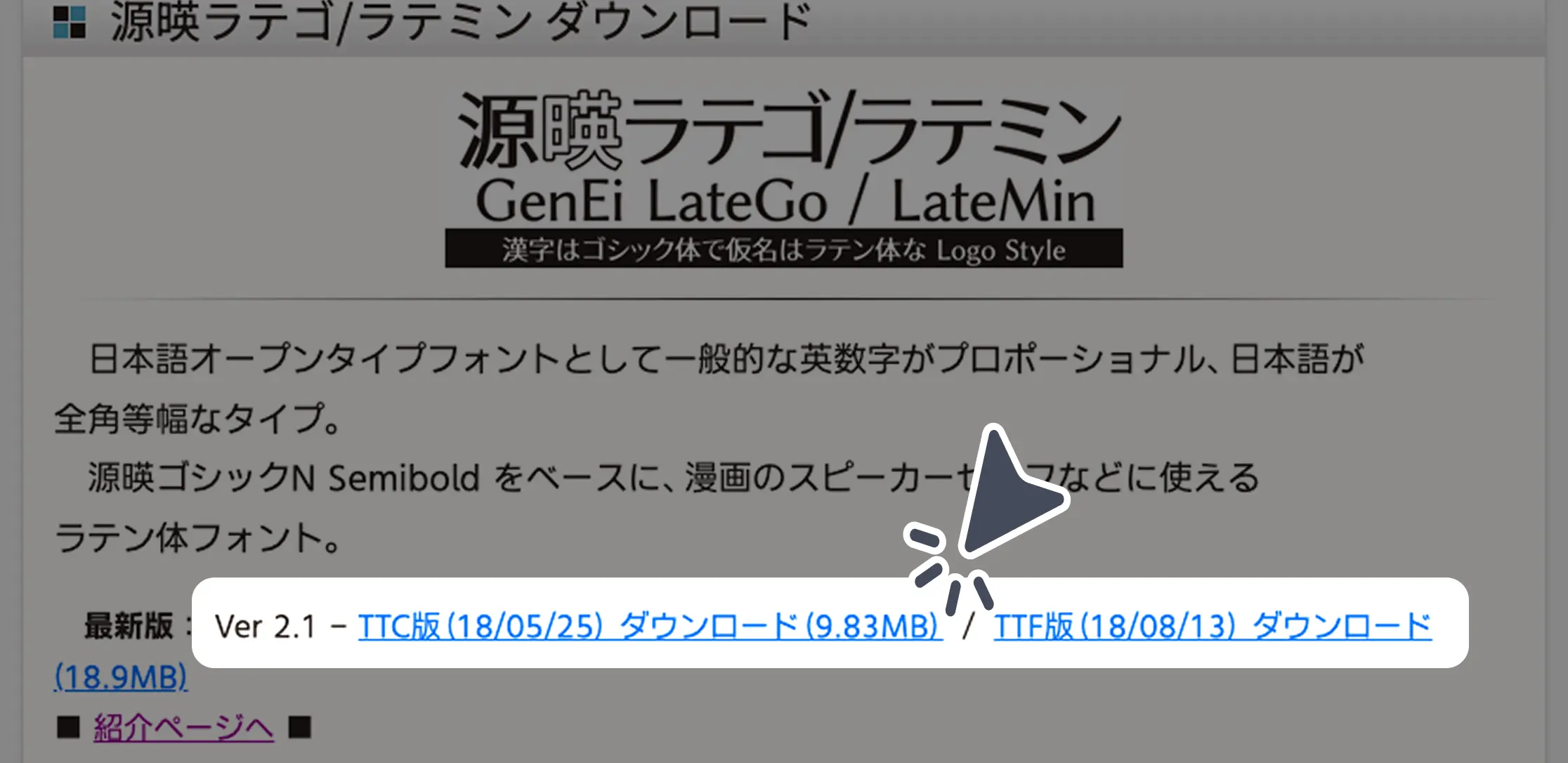 ダウンロード手順の画像