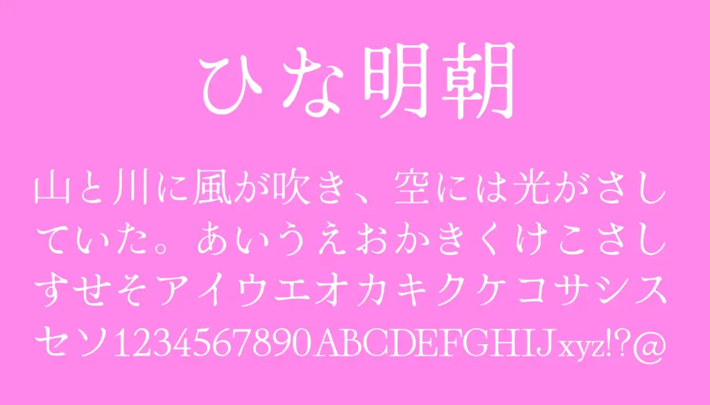 ひな明朝