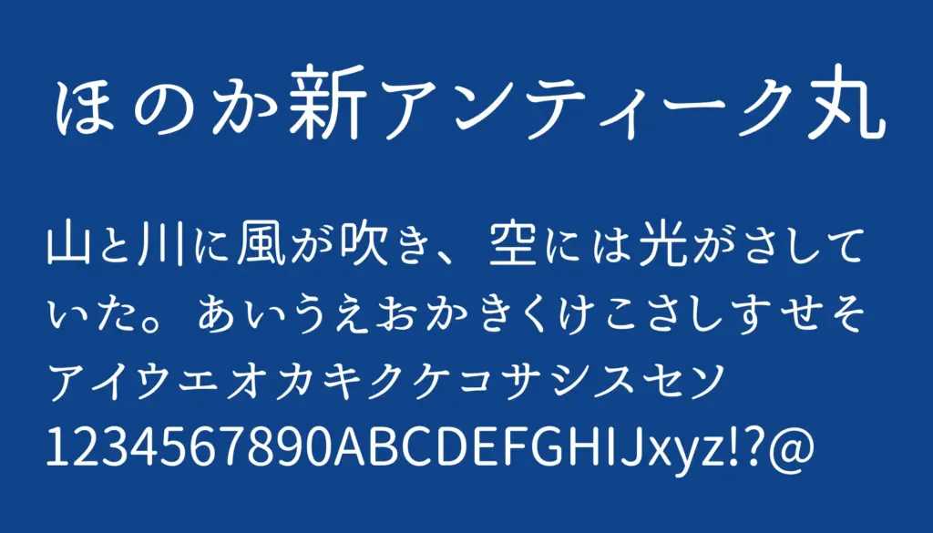 ほのか新アンティーク丸