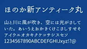ほのか新アンティーク丸