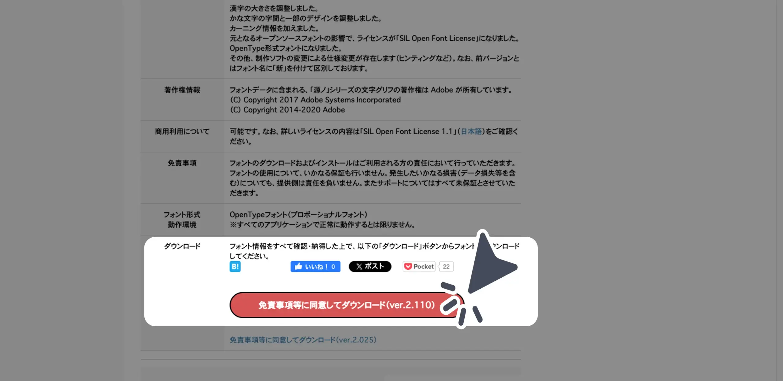 ダウンロード手順の画像