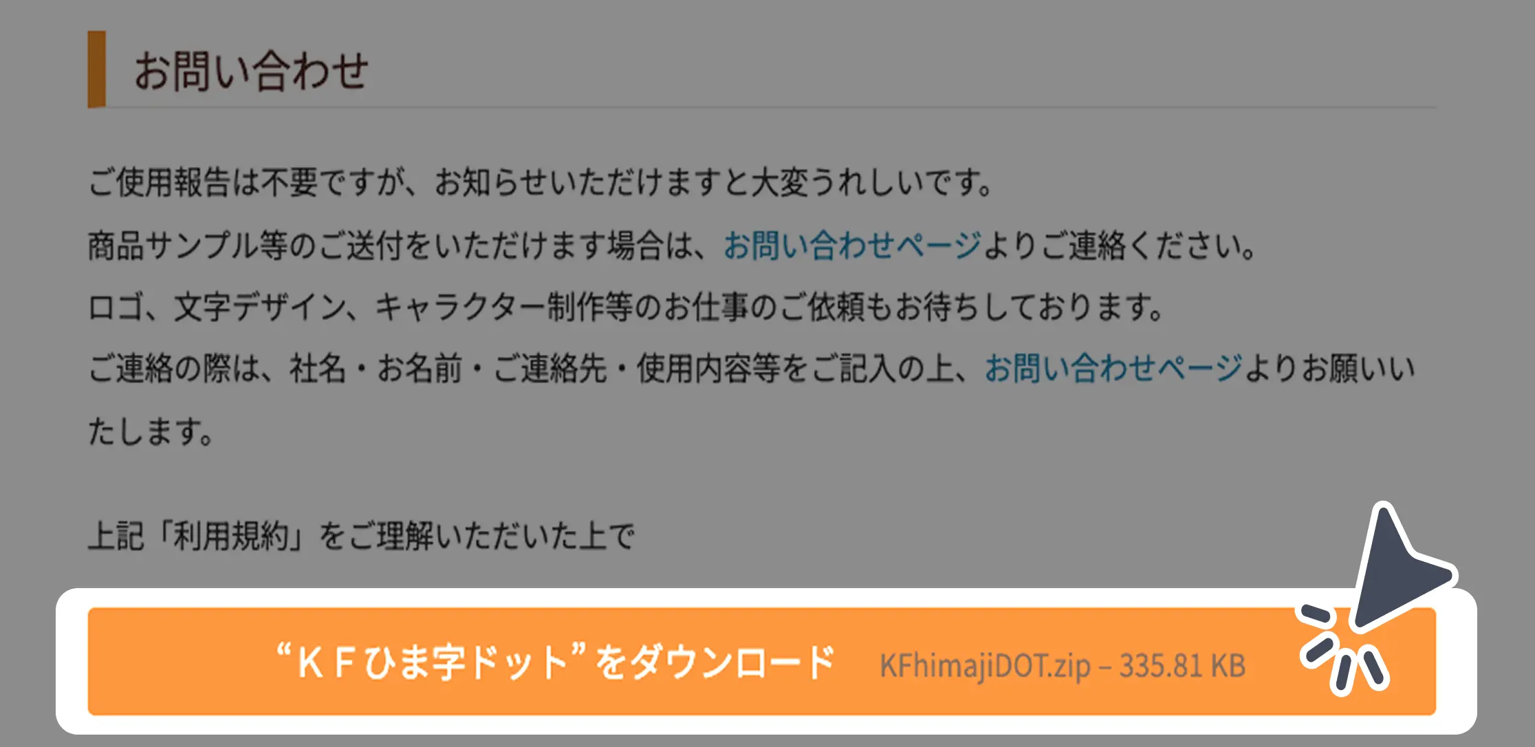 ダウンロード手順の画像
