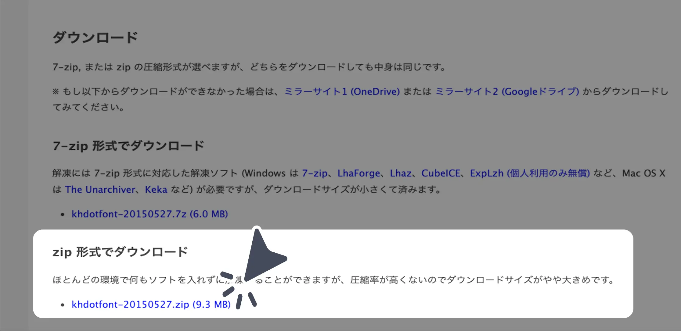 ダウンロード手順の画像