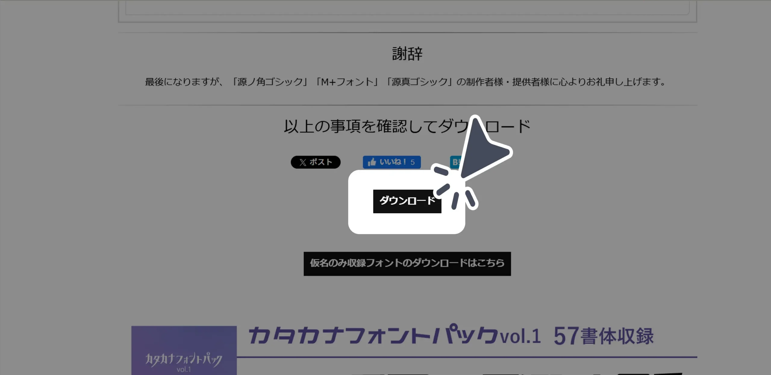 ダウンロード手順の画像