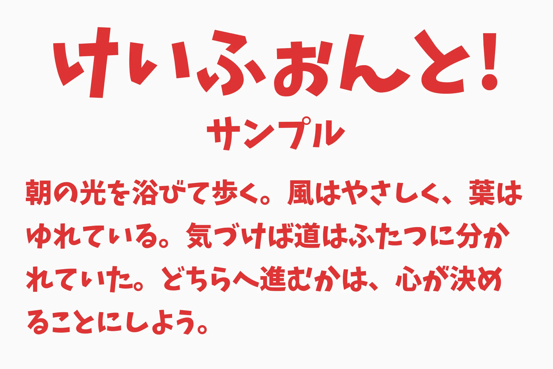 フォント見本