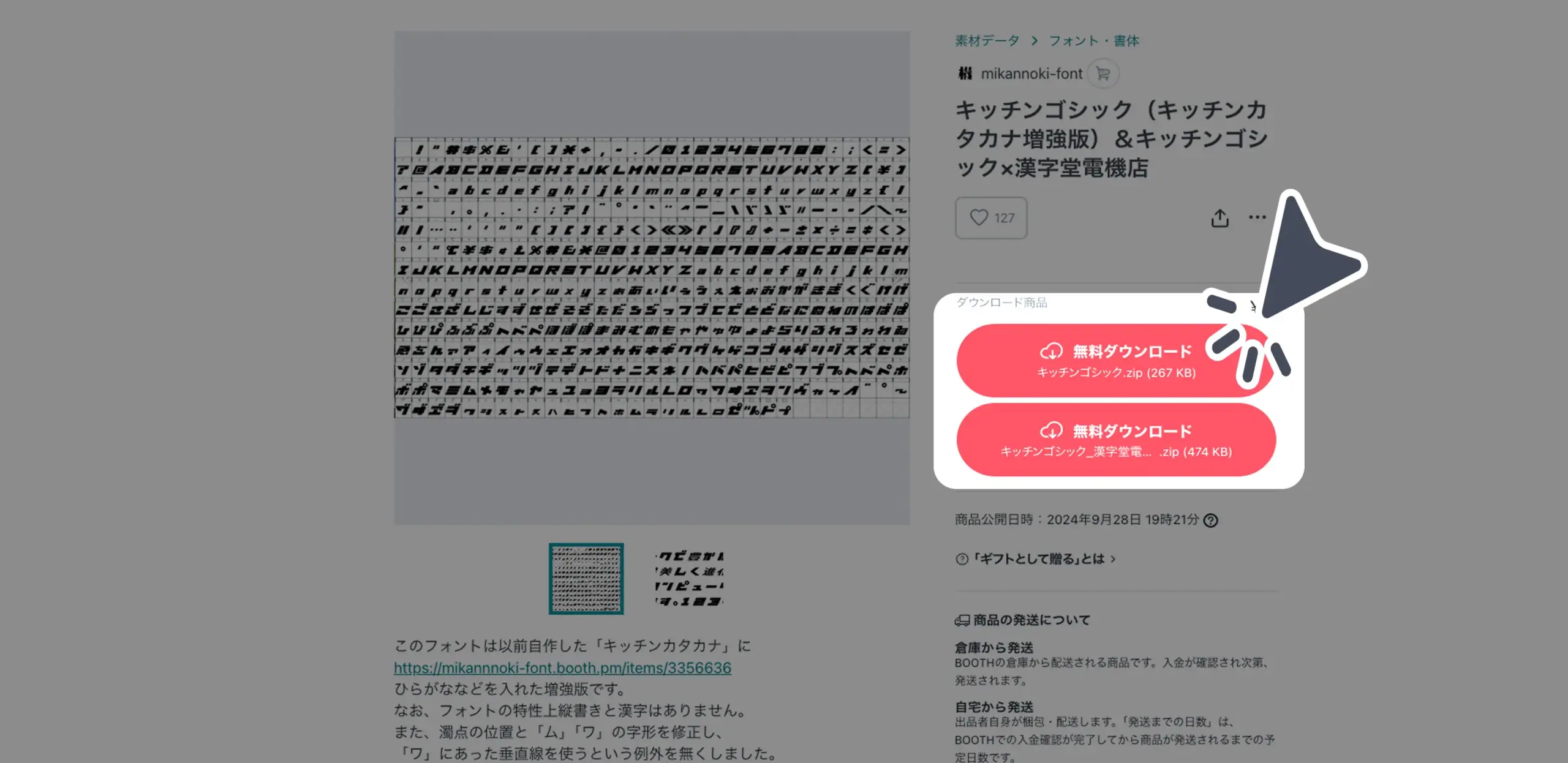 ダウンロード手順の画像