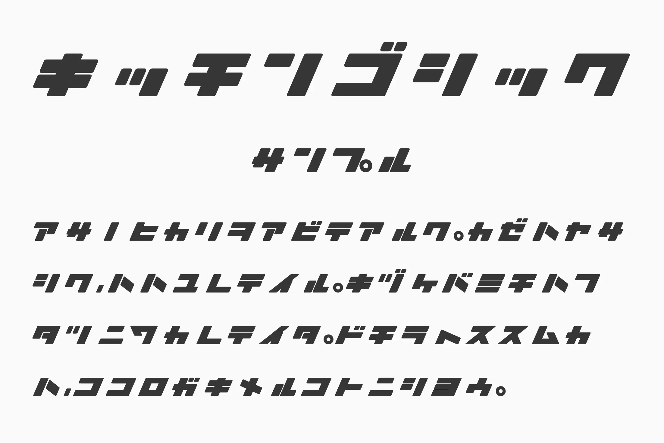 フォント見本