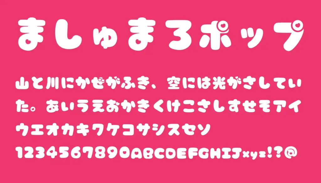 ましゅまろポップハート
