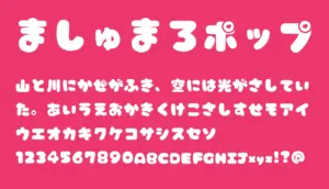 ましゅまろポップハート