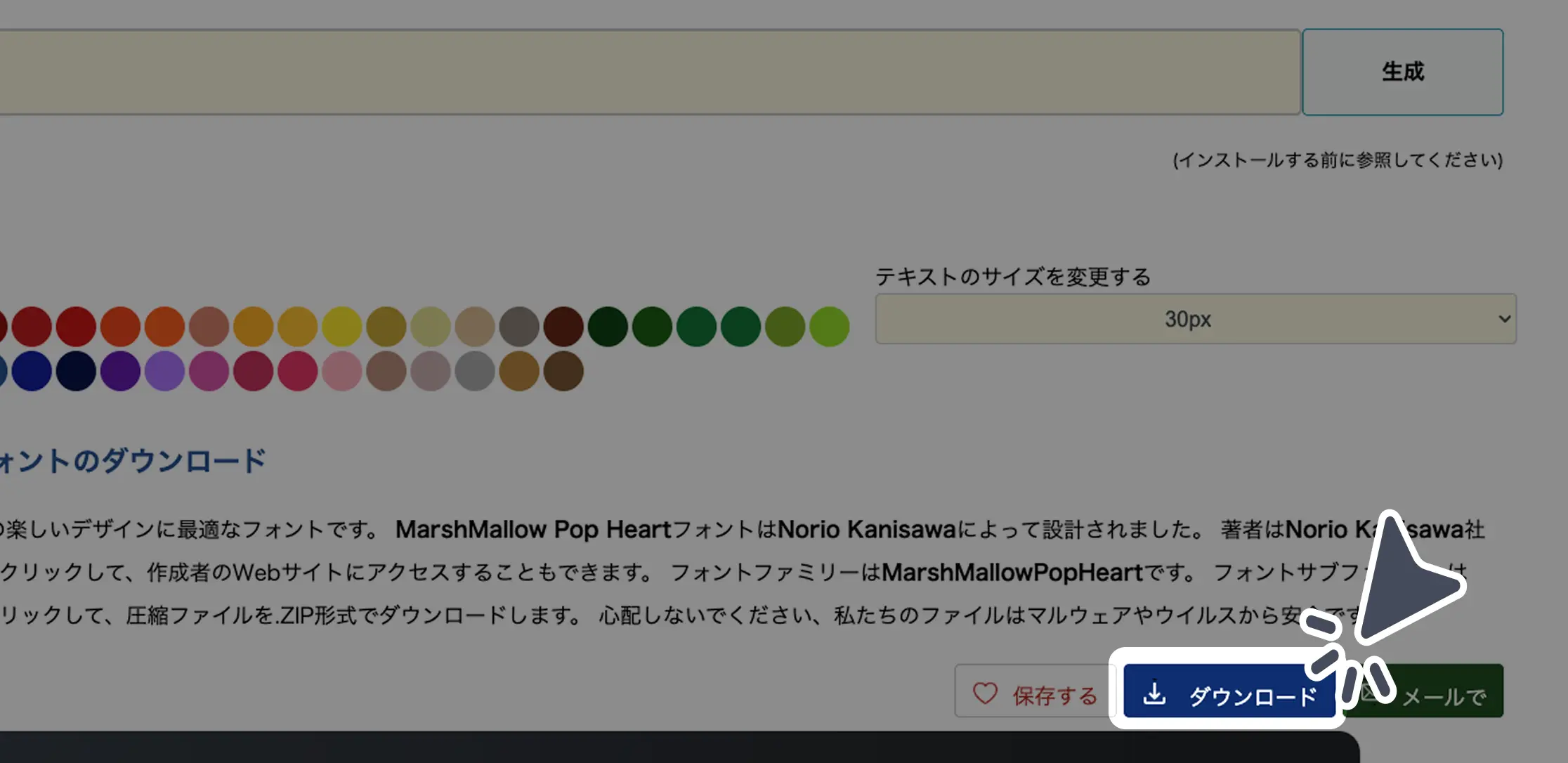 ダウンロード手順の画像