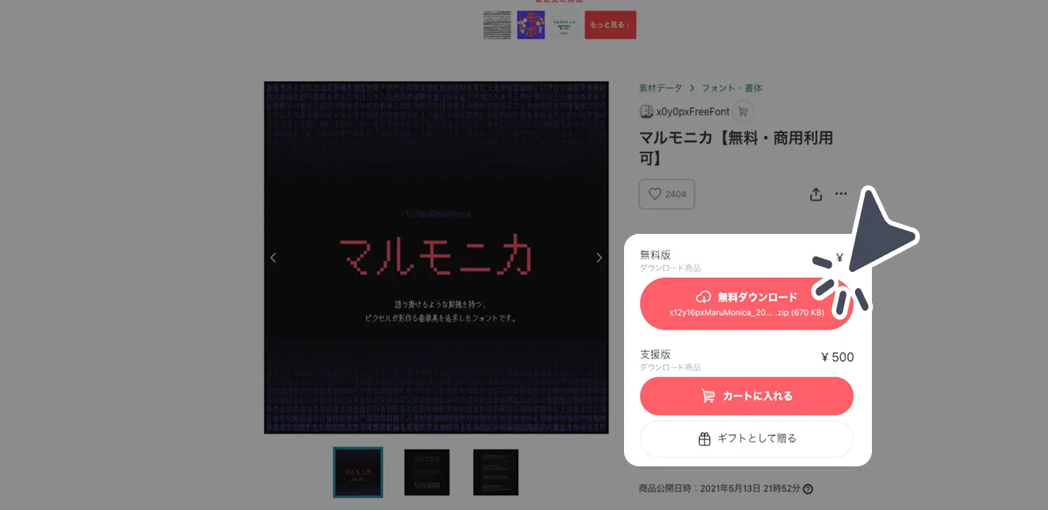 ダウンロード手順の画像
