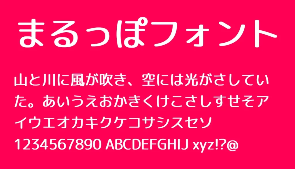 まるっぽフォント