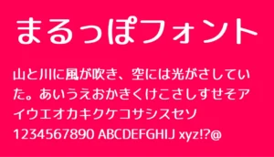 まるっぽフォント