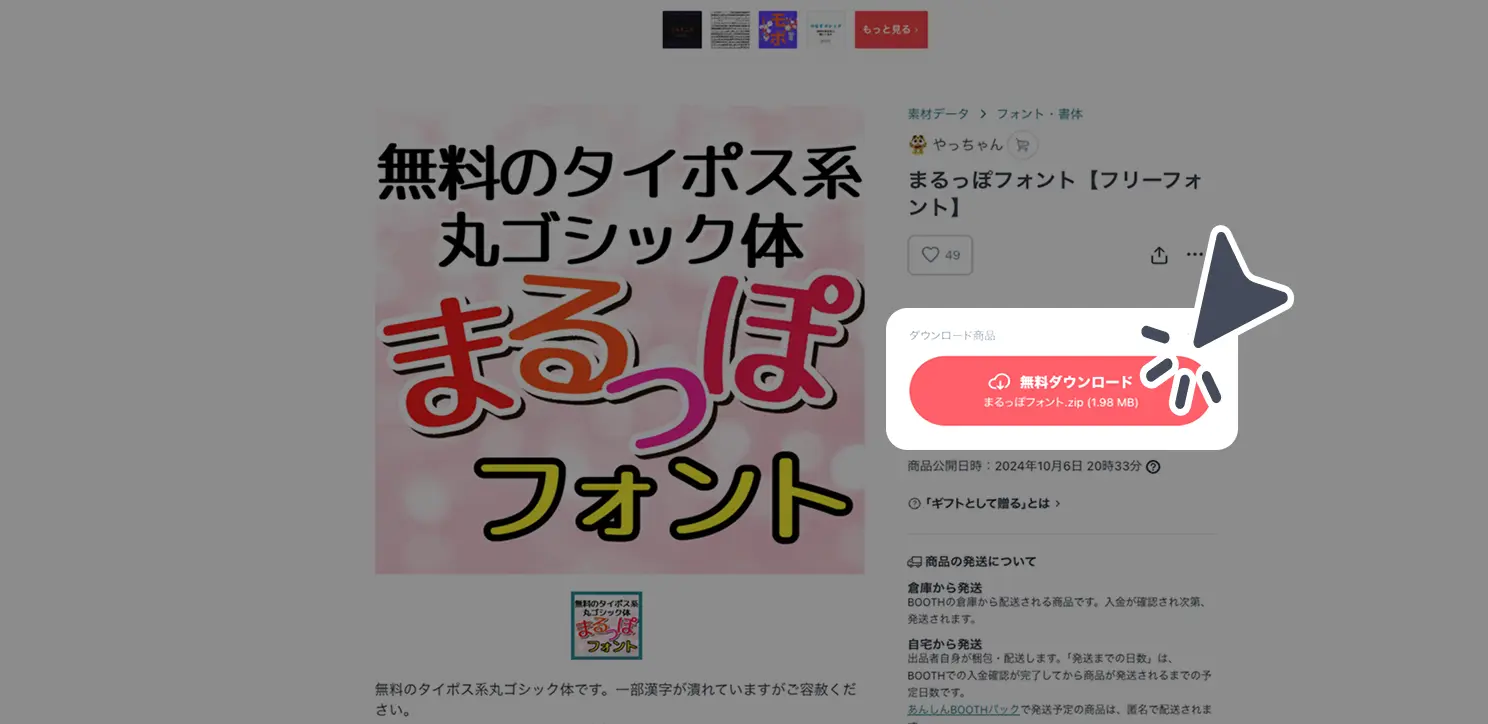 ダウンロード手順の画像