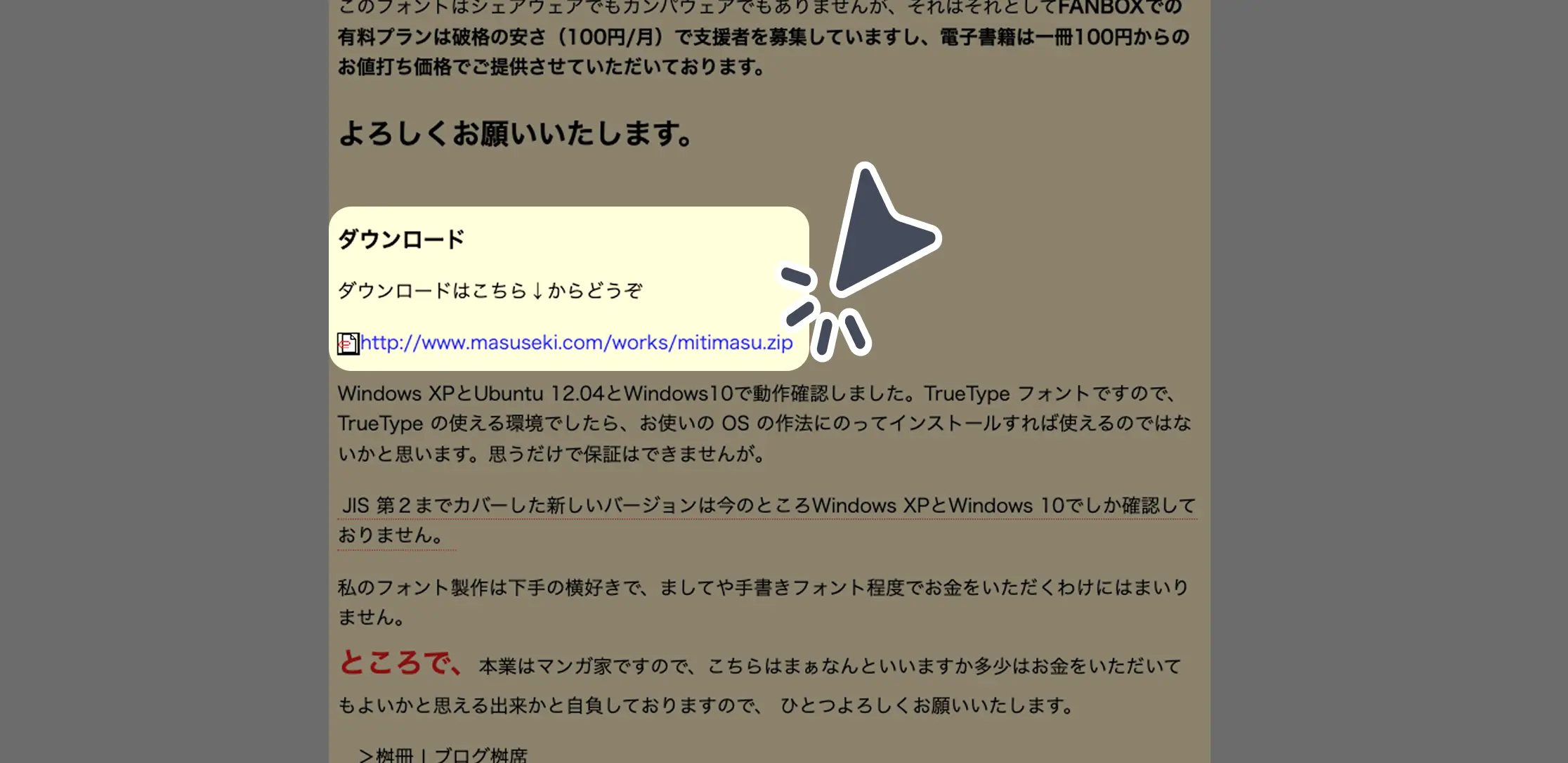 ダウンロード手順の画像