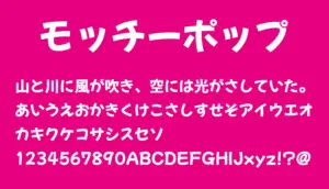 モッチーポップ