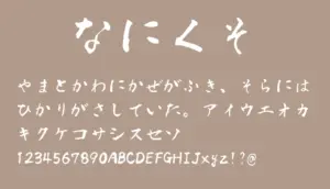 なにくそ