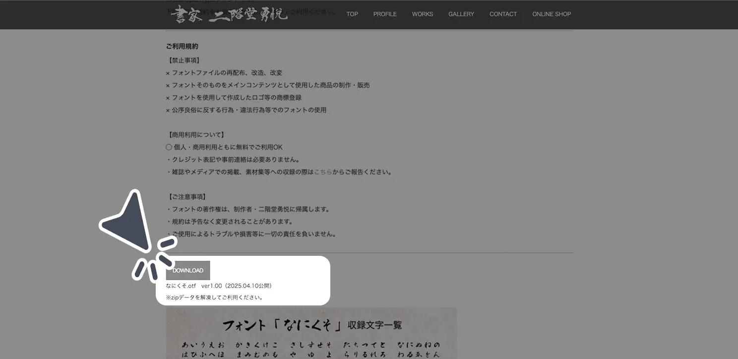 ダウンロード手順の画像