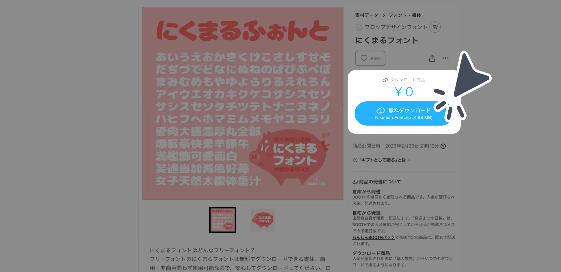 ダウンロード手順の画像