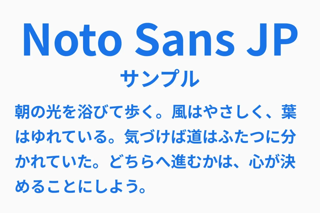 Noto Sans JPサンプル