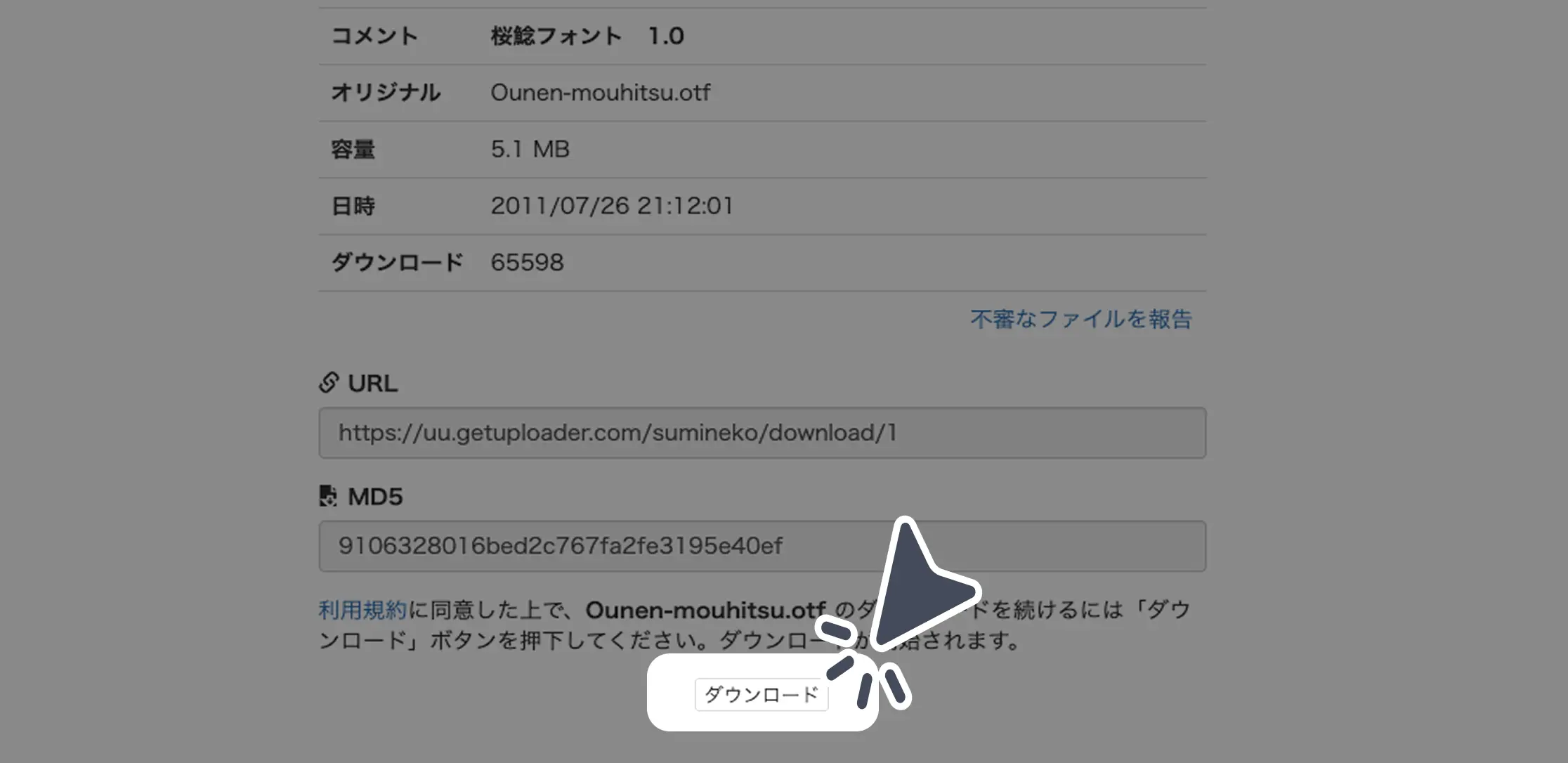 ダウンロード手順の画像