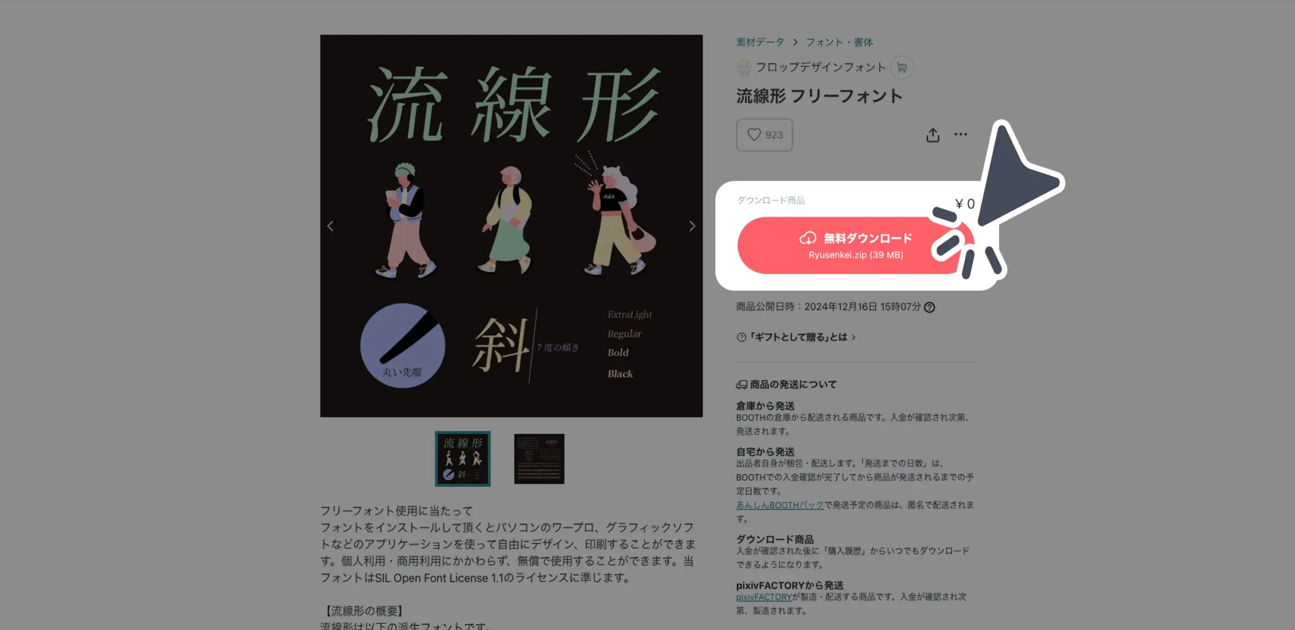ダウンロード手順の画像