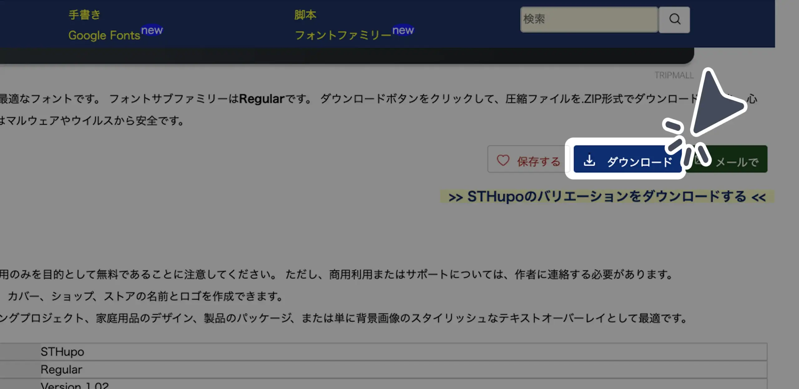 ダウンロード手順の画像