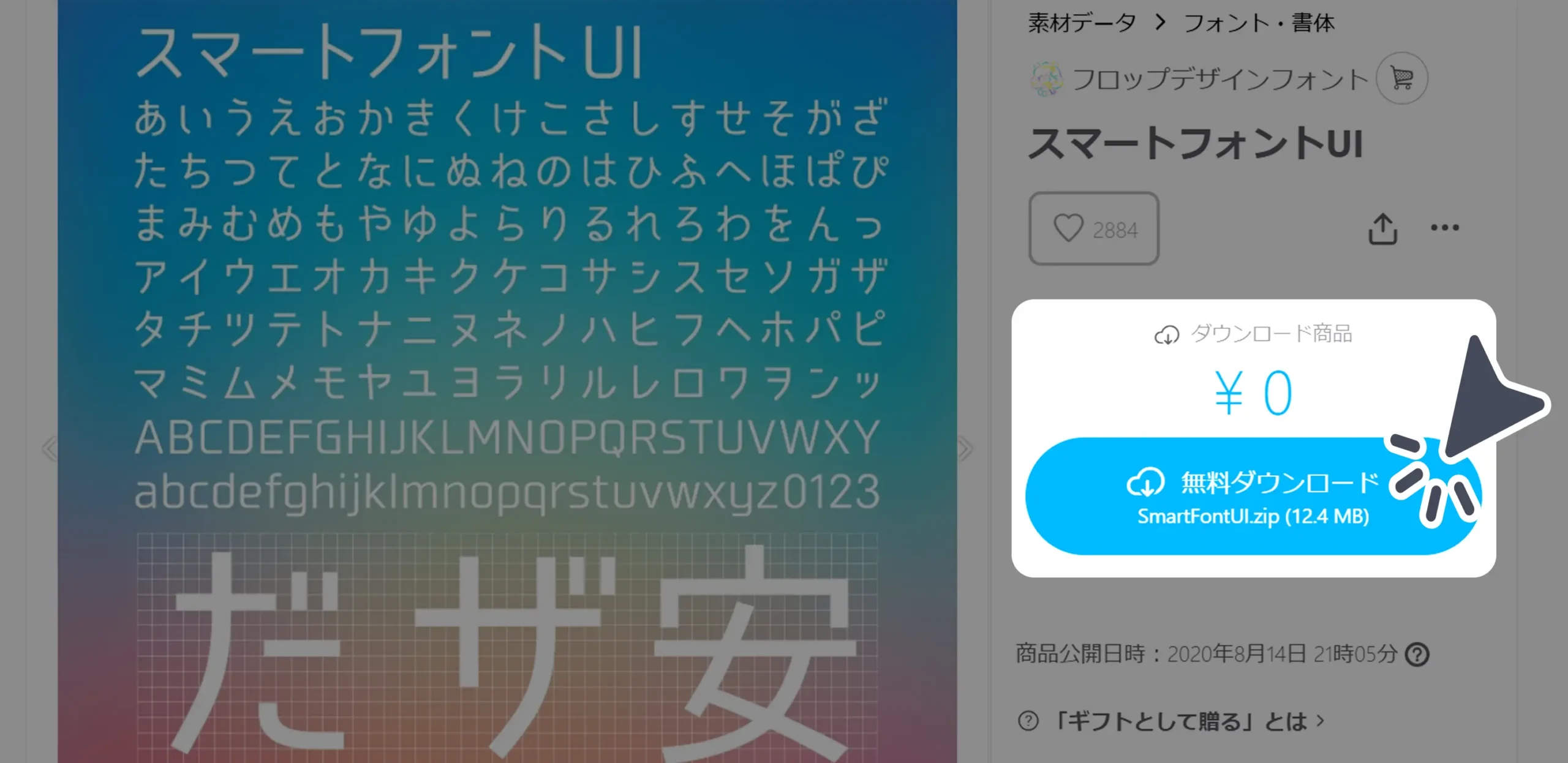 ダウンロード手順の画像