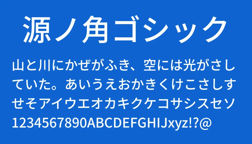 源ノ角ゴシック