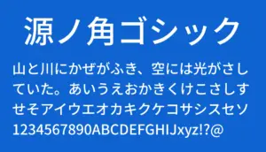 源ノ角ゴシック