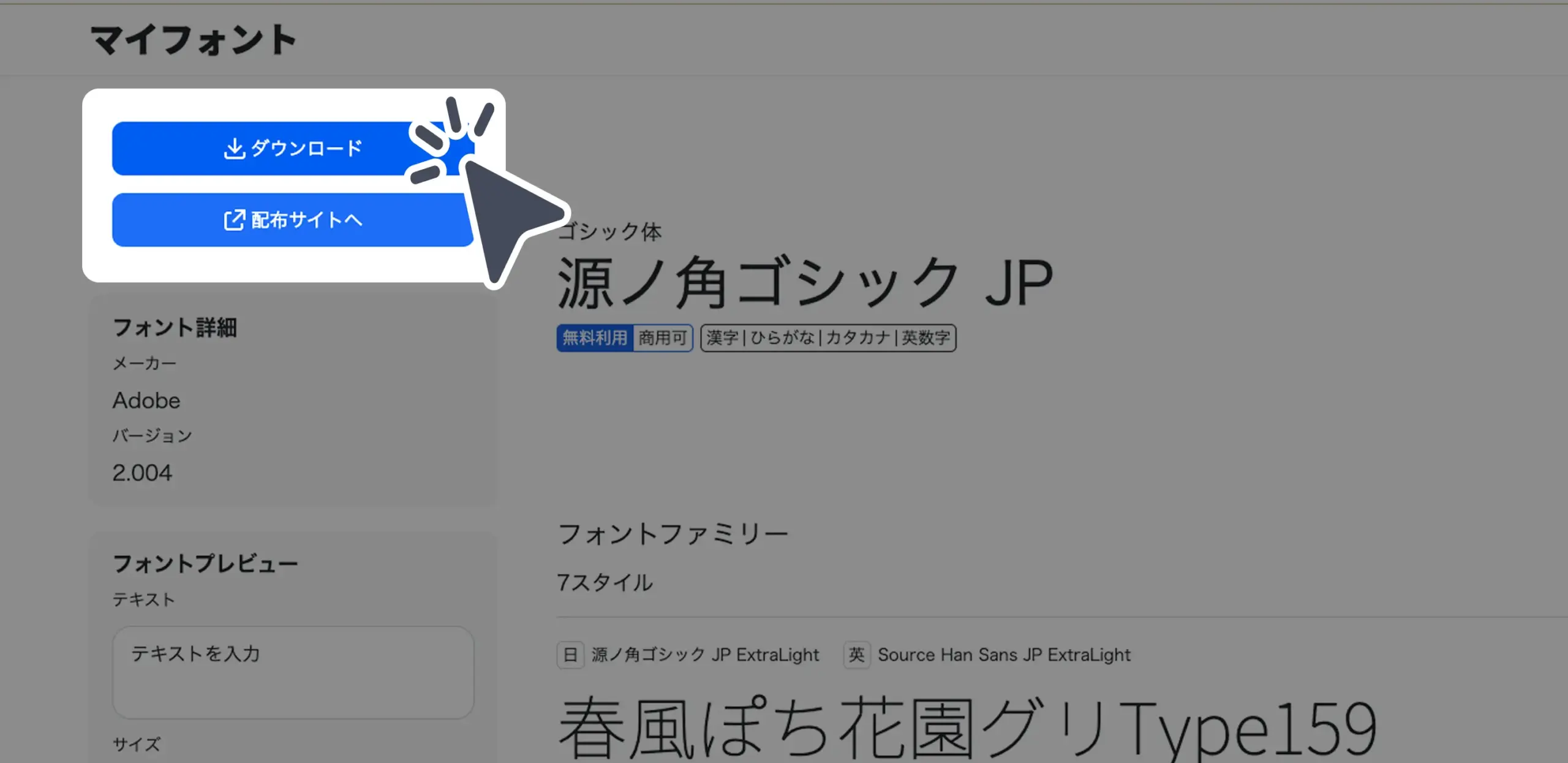 ダウンロード手順の画像