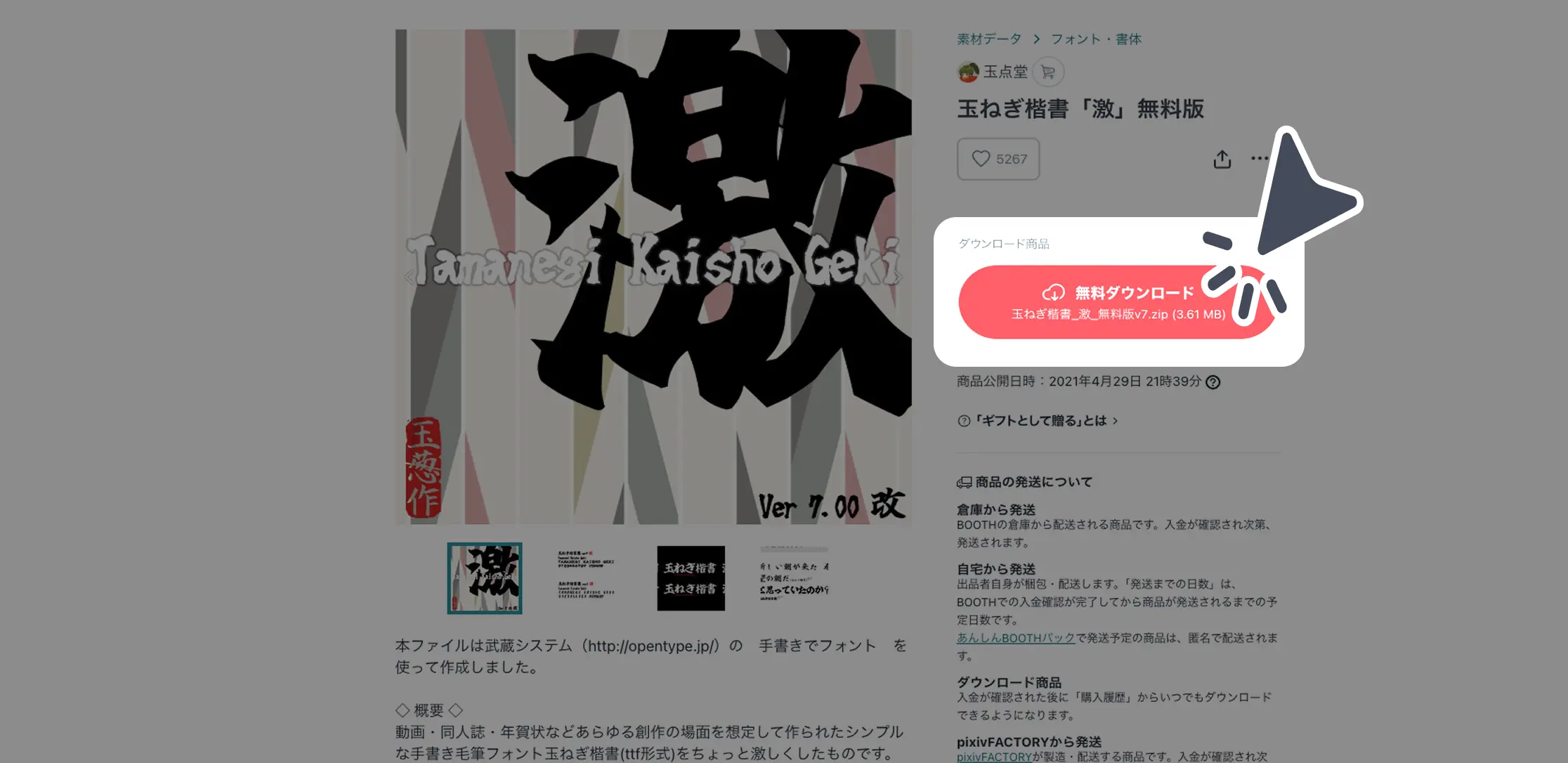 ダウンロード手順の画像