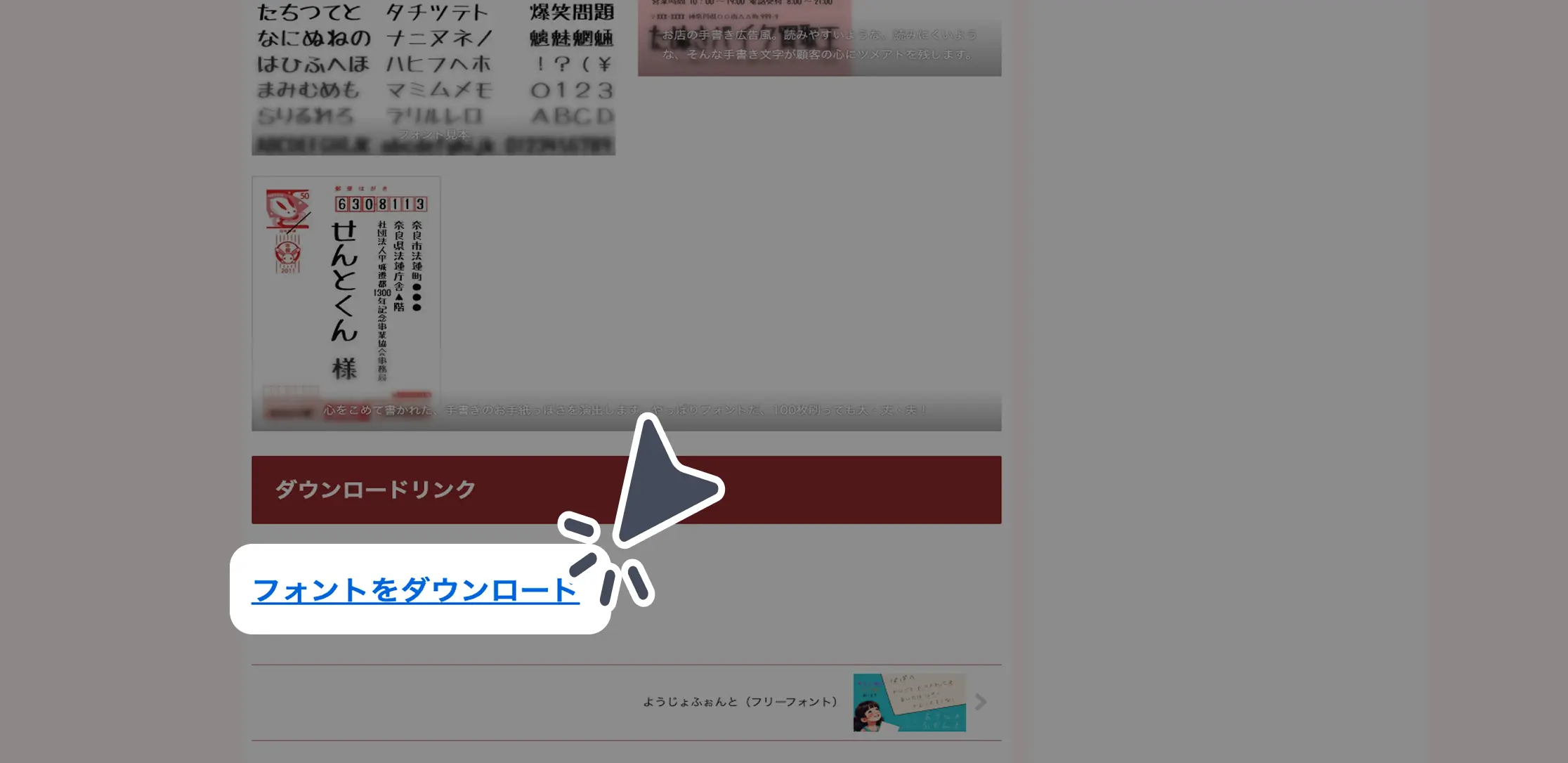 ダウンロード手順の画像