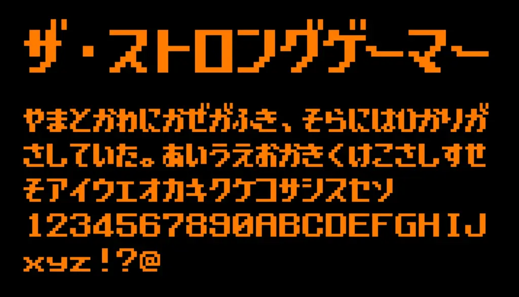 ザ・ストロングゲーマー